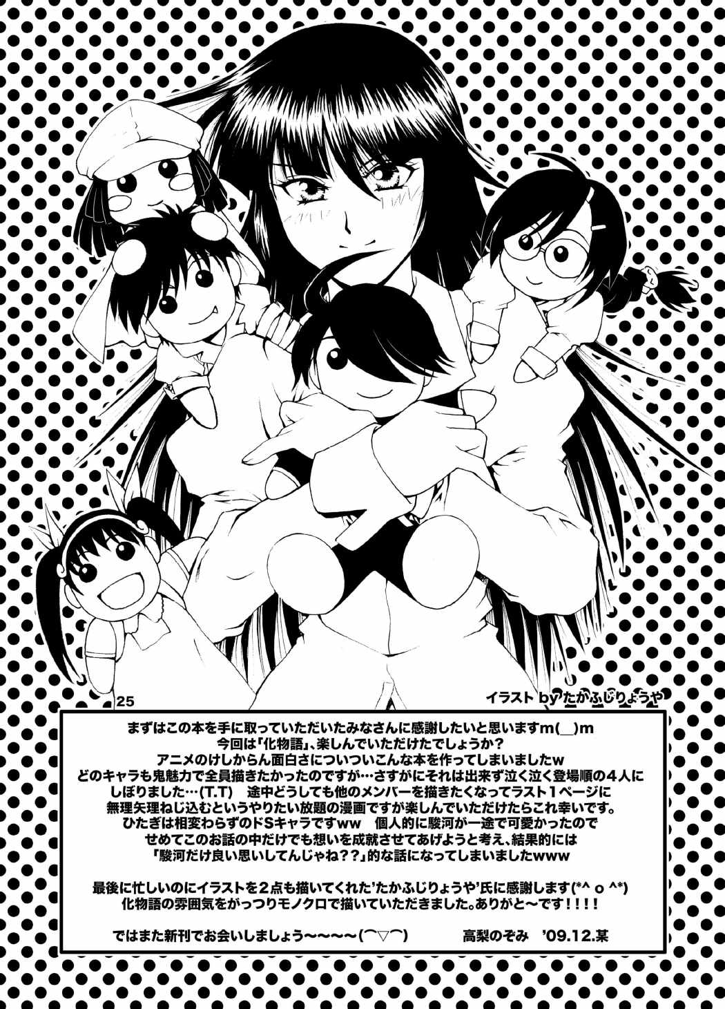 [Yukima Honpo (Takanashi Nozomi)] Crab x Maimai x Monkey (Bakemonogatari) [Digital] page 24 full