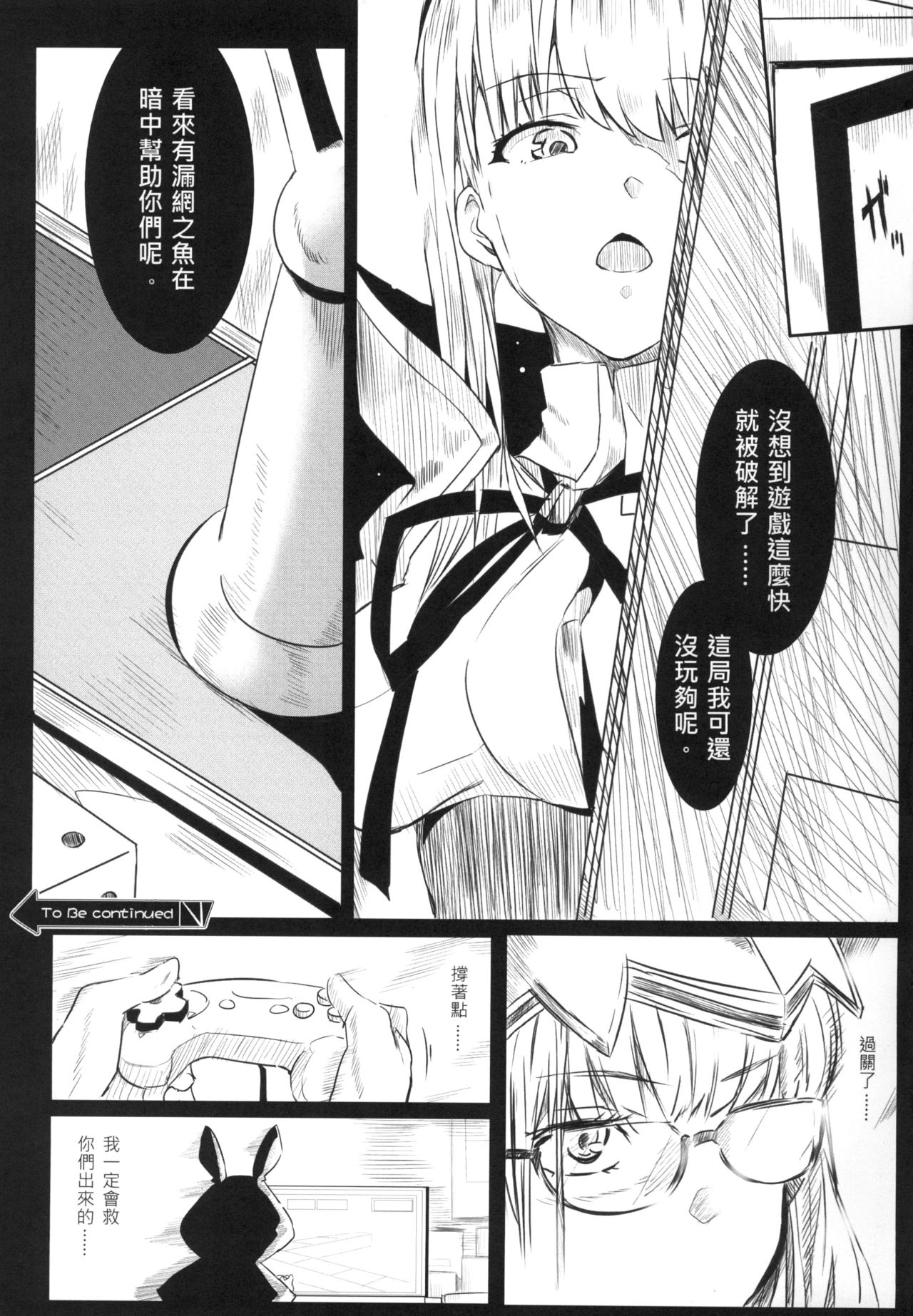 [Nikoushikou (Nekosaki Aoi)] FFFF.Go Fortune Sugoroku (Fate/Grand Order) [Chinese] [Digital] page 25 full