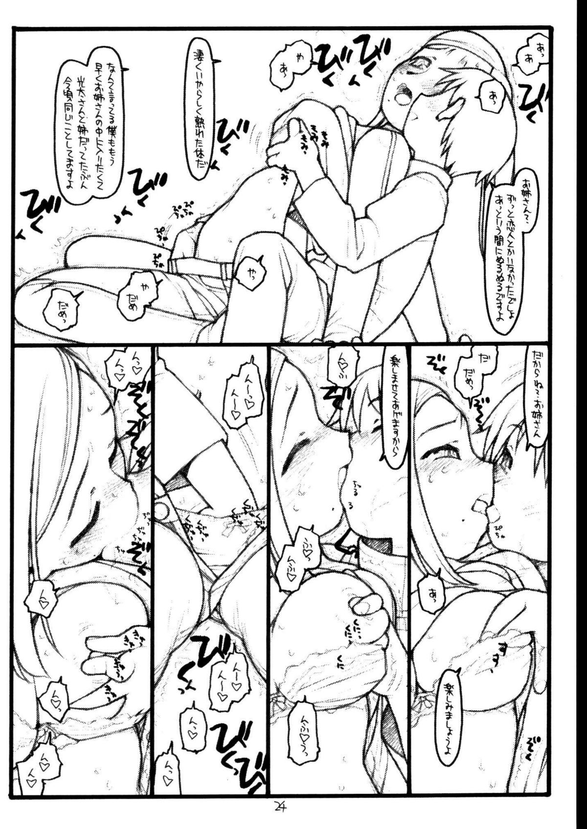 (C64) [bolze. (rit.)] Baby Bitch / Super Bitch (Stellvia of the Universe | Uchuu no Stellvia) page 23 full