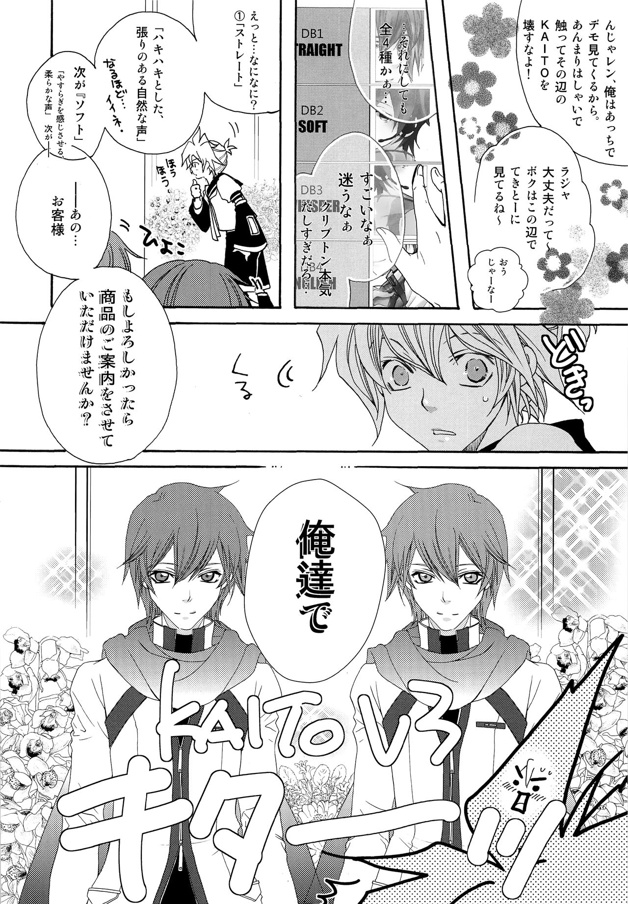 (HaruCC18) [EVE-SYA, Love Size (Saiga Mayu, Tanaka Rin)] Boku o Yuowaku suru 4-shu no Kireina Onii-san (VOCALOID) page 5 full