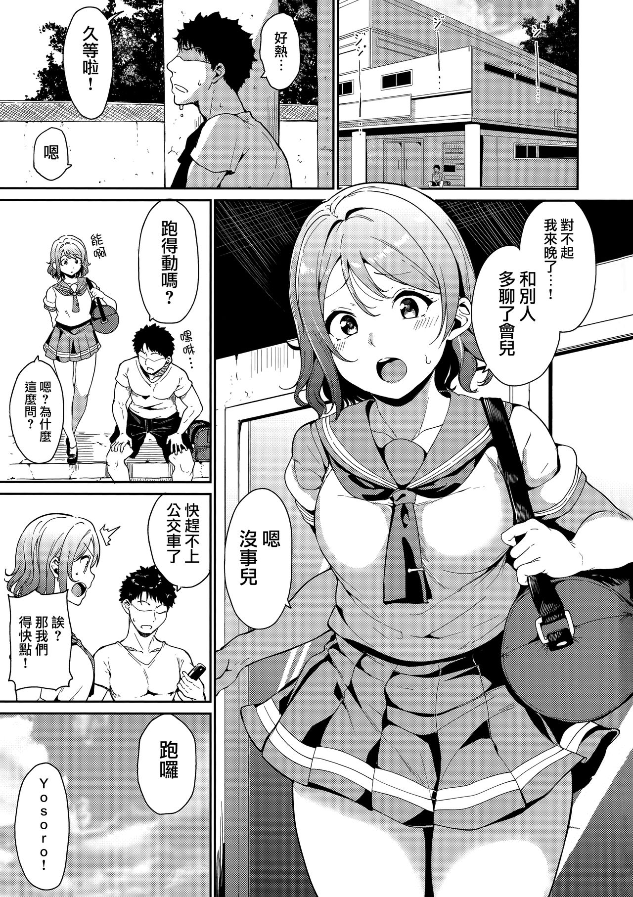 (C94) [Ringoya (Alp)] Watanabe no Kyuujitsu (Love Live! Sunshine!!) [Chinese] [無邪気漢化組] page 2 full