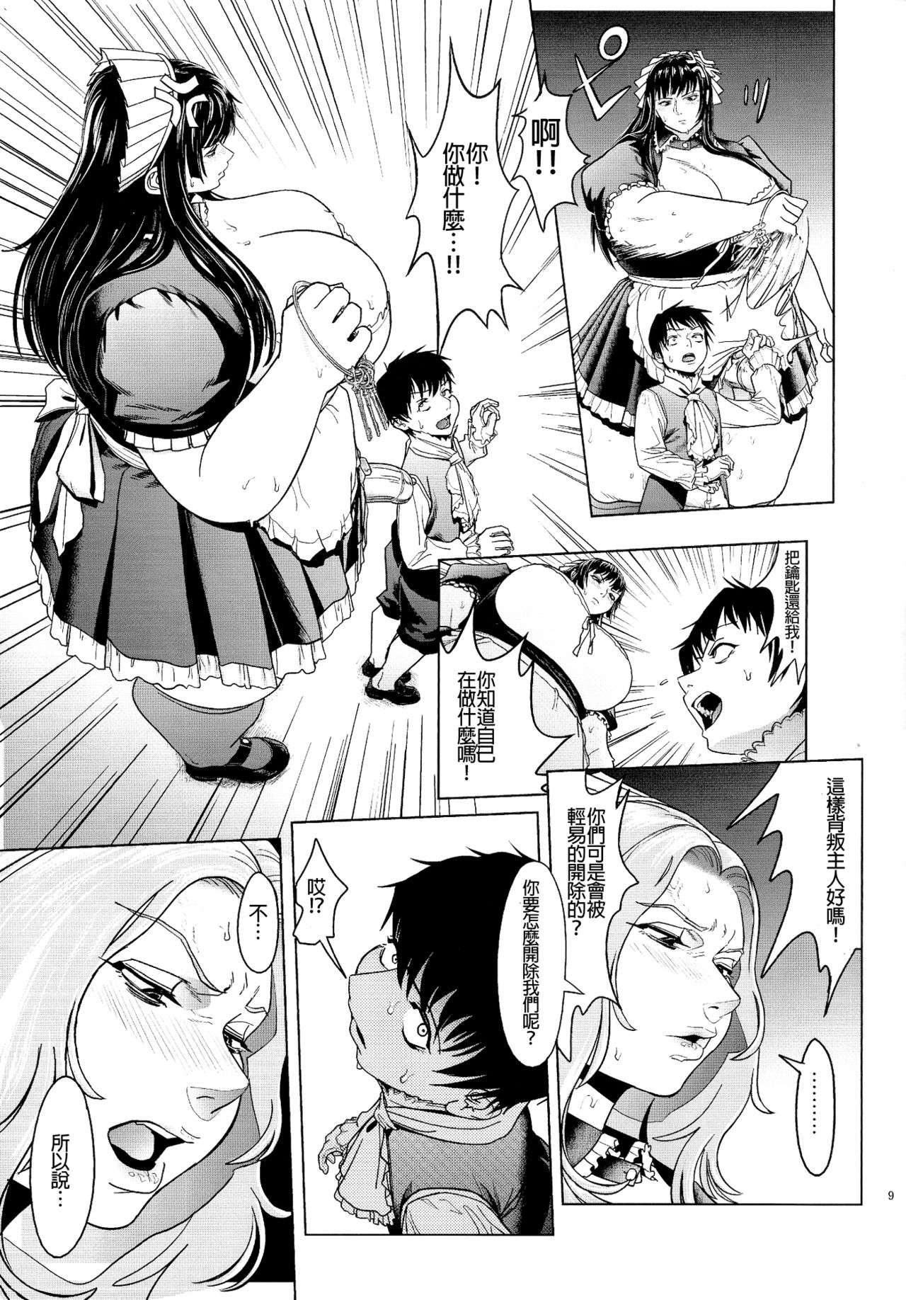 (Futaket 11) [Herohero Hospital (Herohero Tom, Isaki)] Maid Me! [Chinese] [沒有漢化] page 11 full