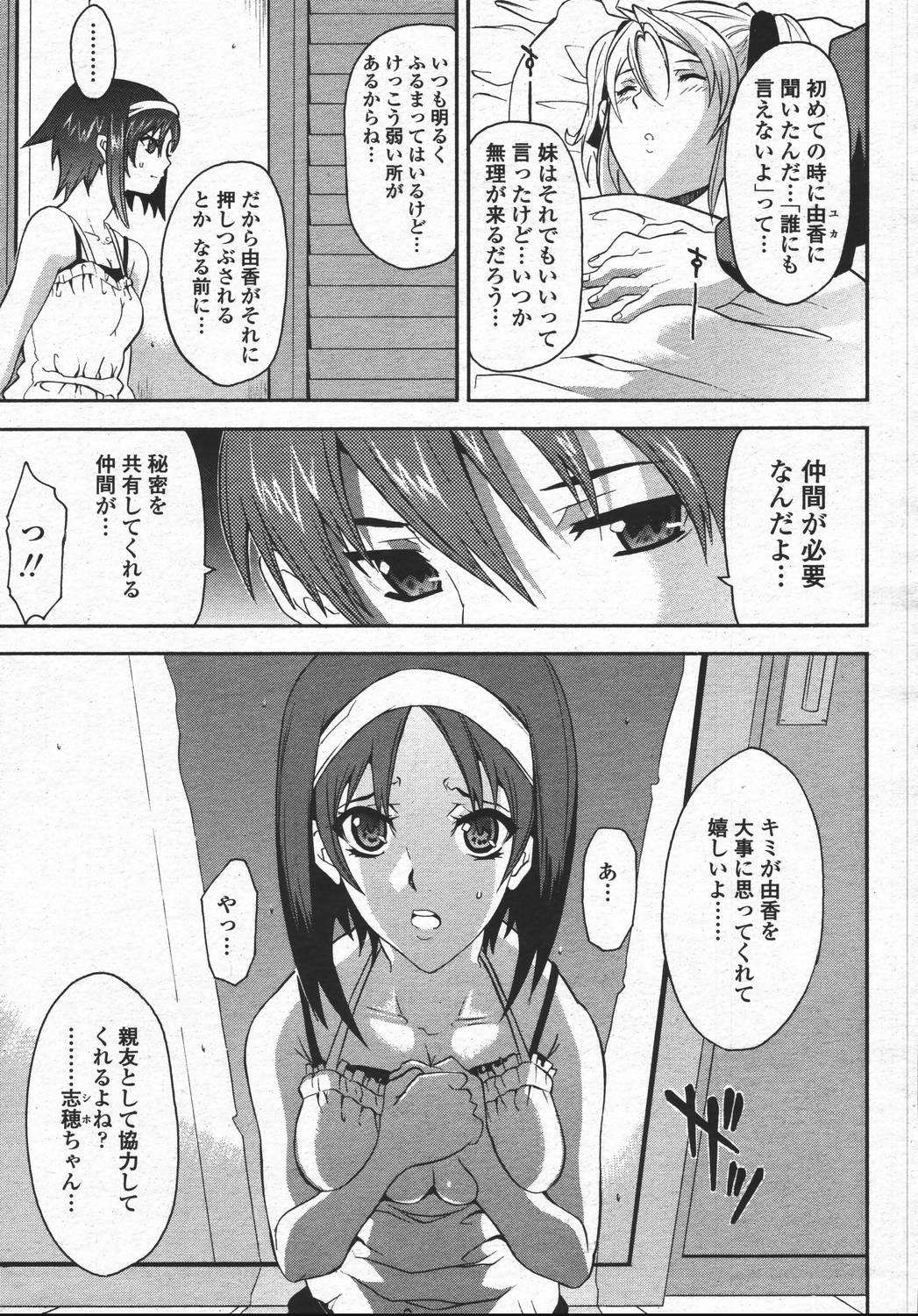 [Isami Kouji][CHIRO] RESTRANT 2 (COMICmomohime 2006-5) page 5 full