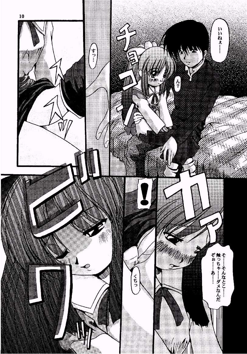 (SUPER10) [Otoko No Roman (Kaneko Rin)] Sakura Ja Iya? (Ukagaka) page 9 full