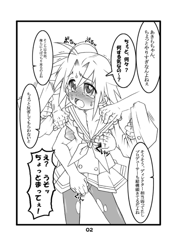 (Puniket 15) [USO Seisakusho (Solomon K)] Kogamin (Lucky Star) page 2 full