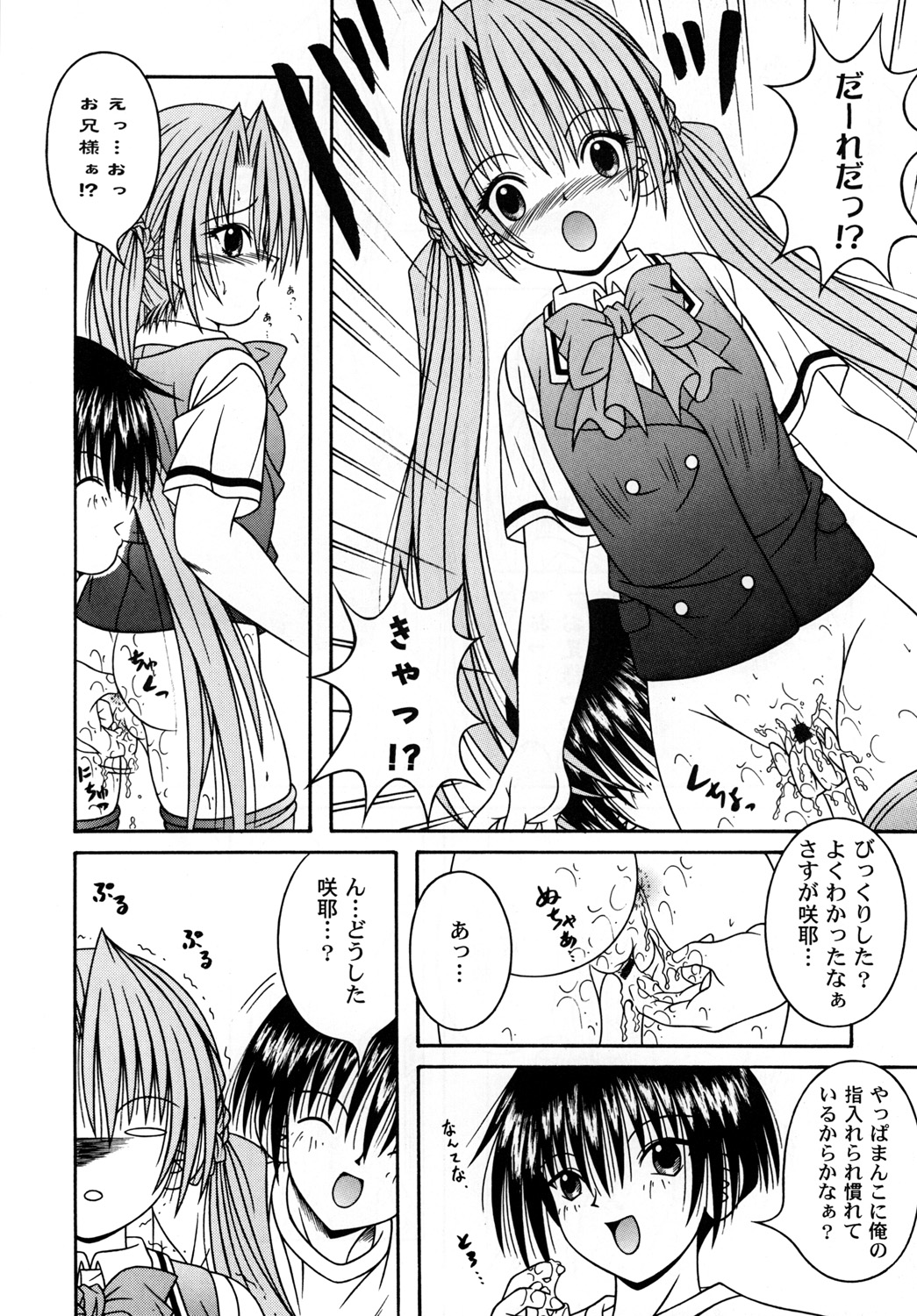 (C71) [AIU SHOW COMMUNICATION (Aiba Shouho)] SAKUTSUBA! SPECIAL2 (Sister Princess) page 45 full