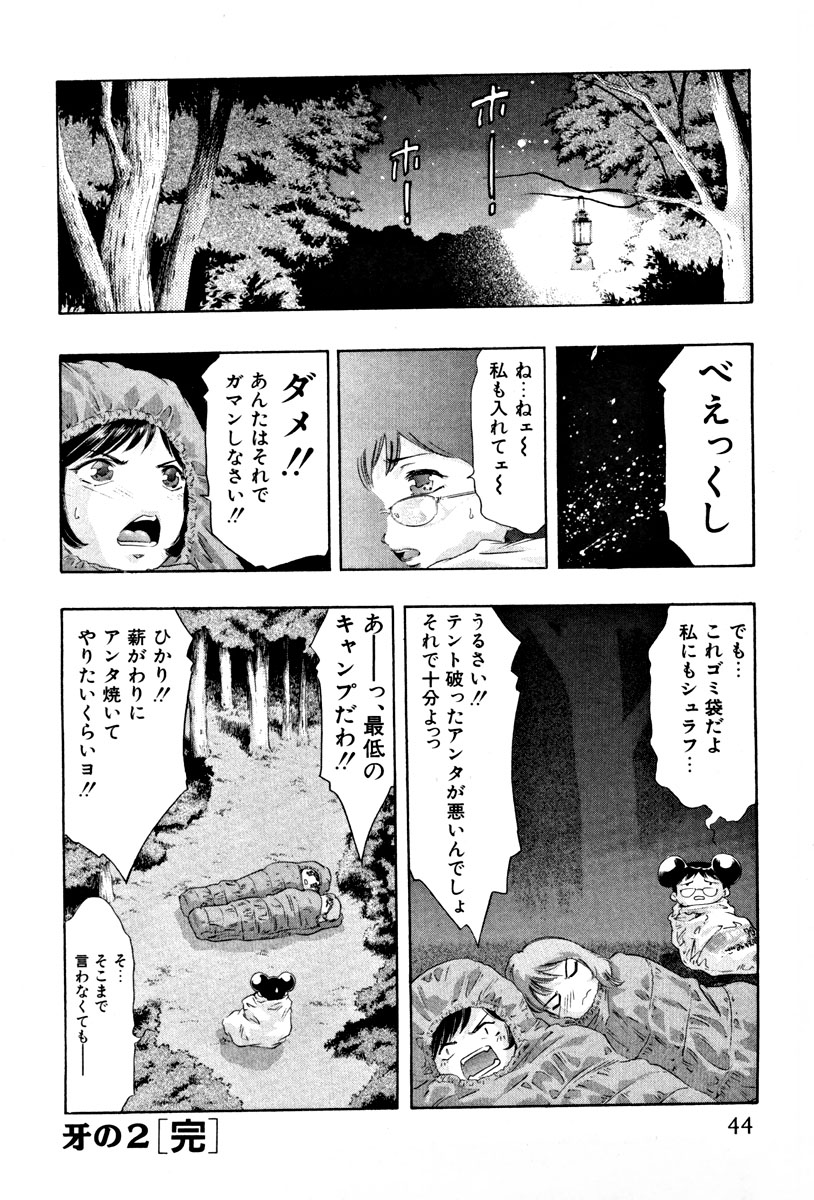 [Onikubo Hirohisa] Mehyou | Female Panther Volume 4 page 46 full
