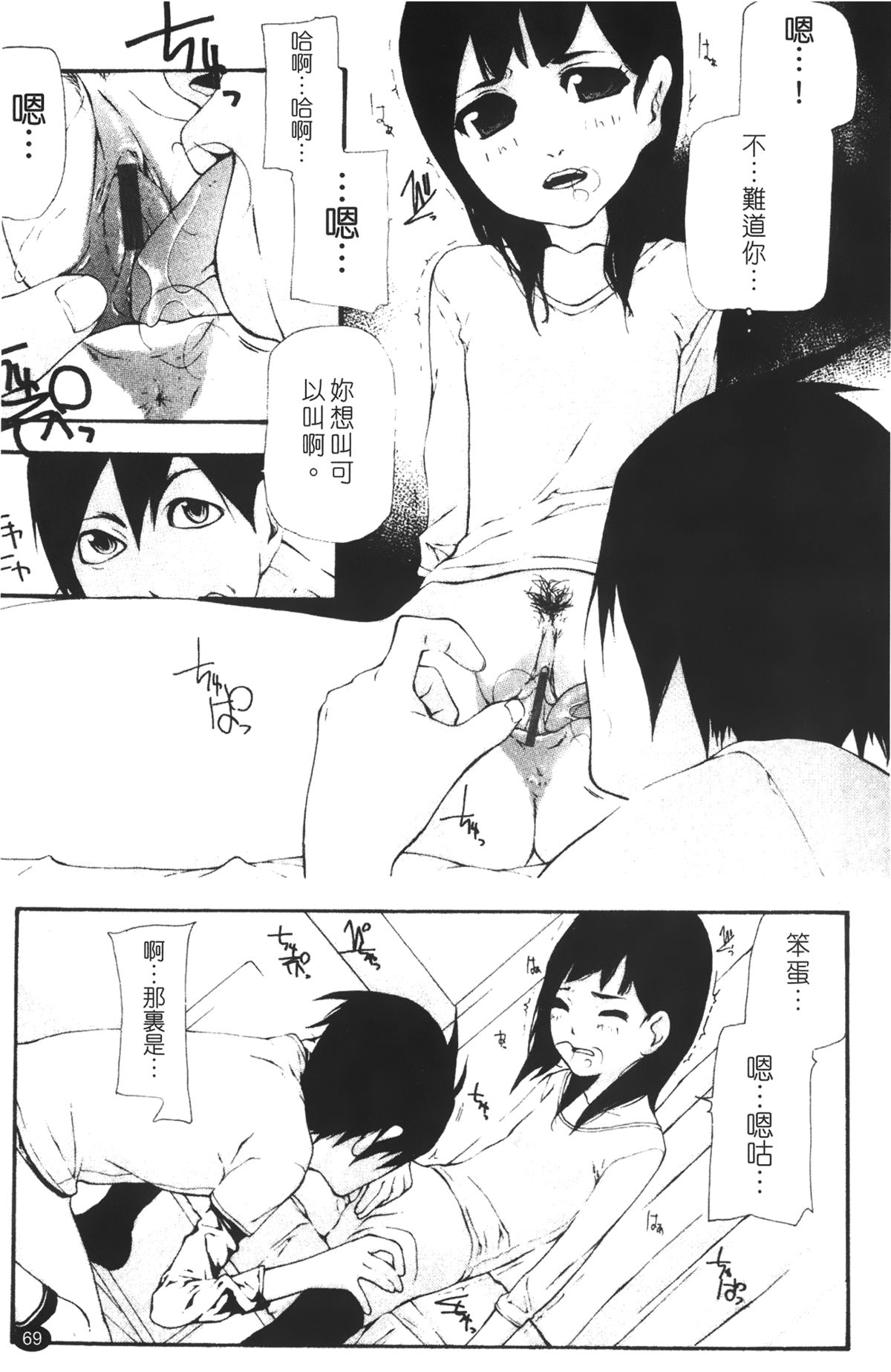 [Nanase Makoto] Ryuushutsu Stray Sheep - Leakage Stray Sheep | 自拍流出 [Chinese] page 71 full