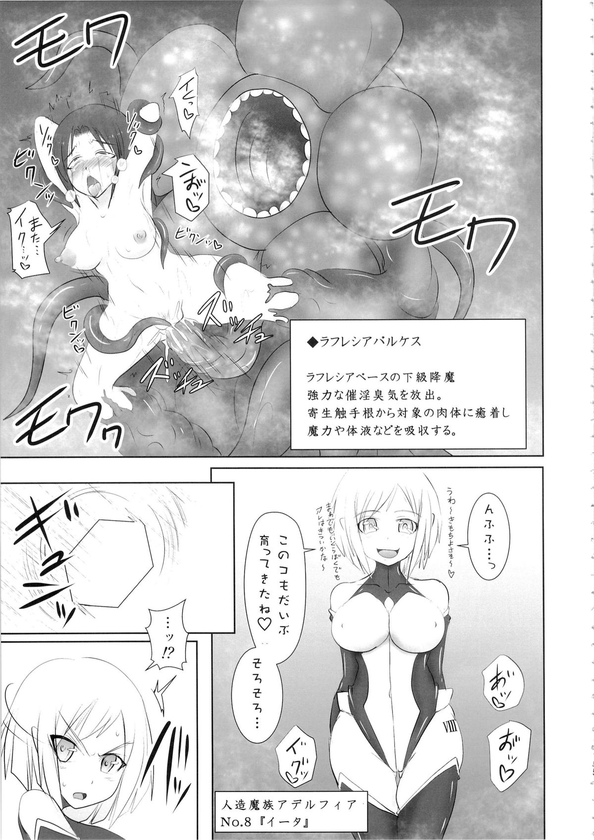 (C86) [FONETRASON (Ryutou)] Shield Knight Elsain Vol. 16 Mushibami no Inshuu Hana page 4 full