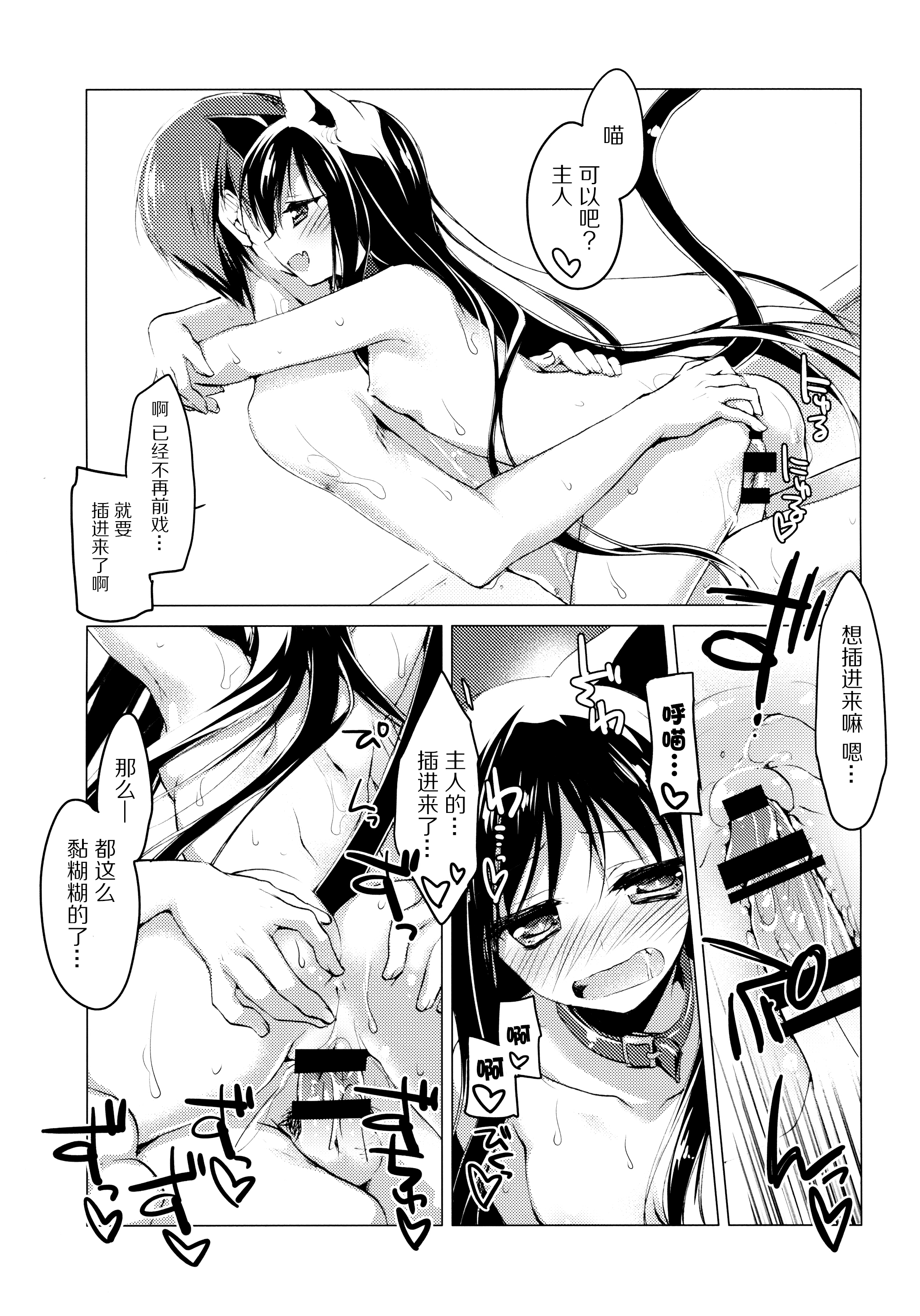 (SC65) [FRAC (Motomiya Mitsuki)] Imitation Kitten 3 [Chinese] [脸肿汉化组] page 18 full