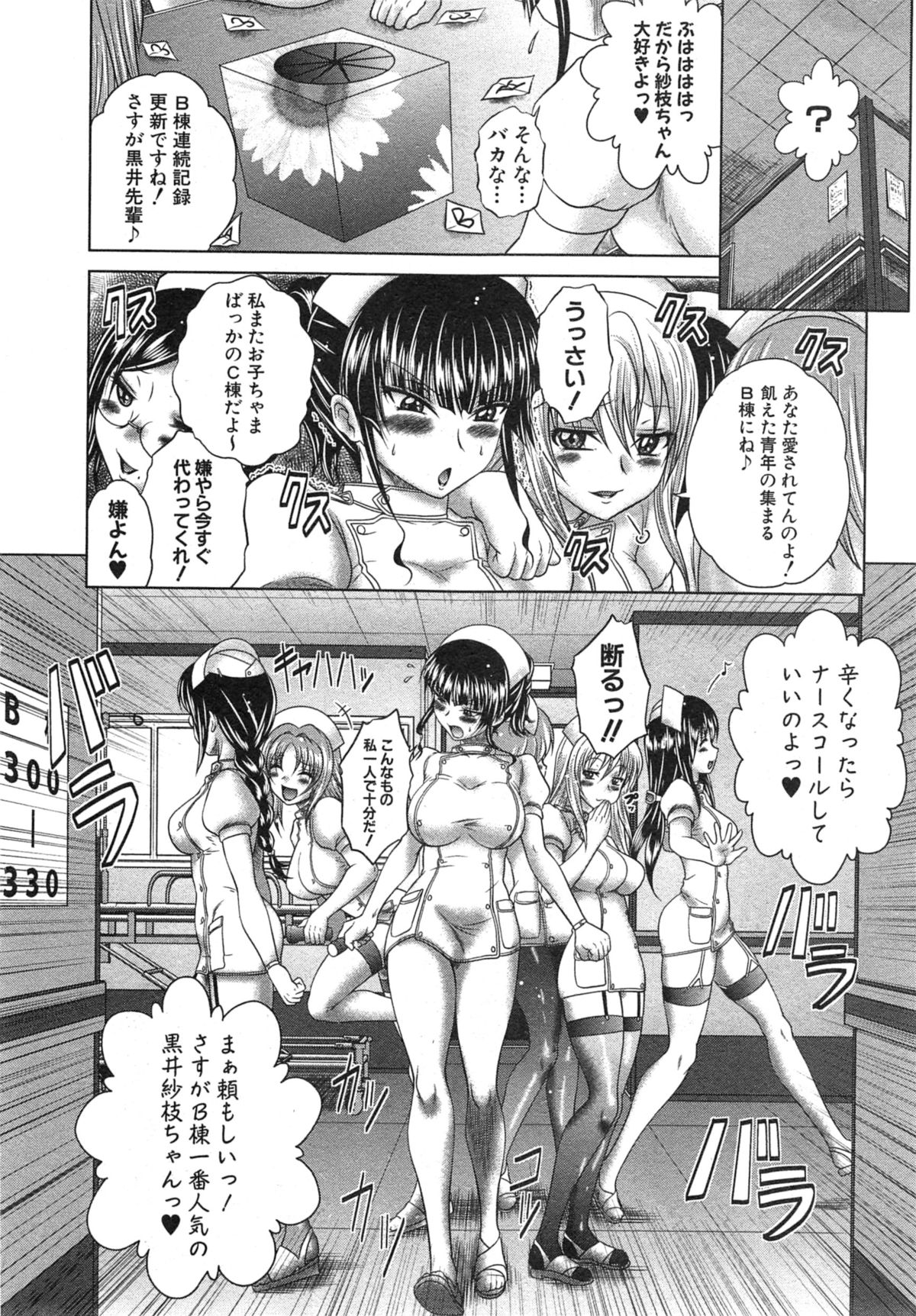 [Kaname Aomame] Youkoso Yozakura Byouine page 4 full