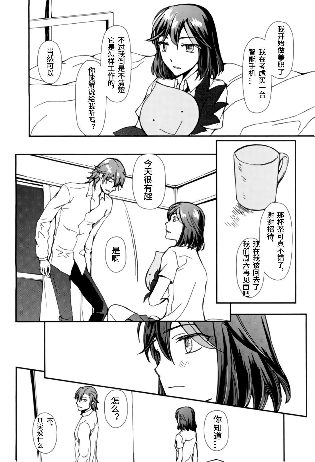 (SUPER26) [Daylight (Ren Mizuha)] Sekai de Ichiban Kimi ga Suki (Kill la Kill) [Chinese] [格里拉斯中尉个人汉化] page 12 full