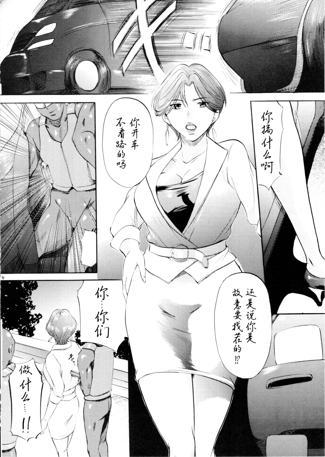 [Busou Megami (Kannaduki Kanna)] Yakushiji Ryouko no Kairaku Jikenbo (Yakushiji Ryouko no Kaiki Jikenbo) [Chinese] [黑条汉化$DDD] page 3 full