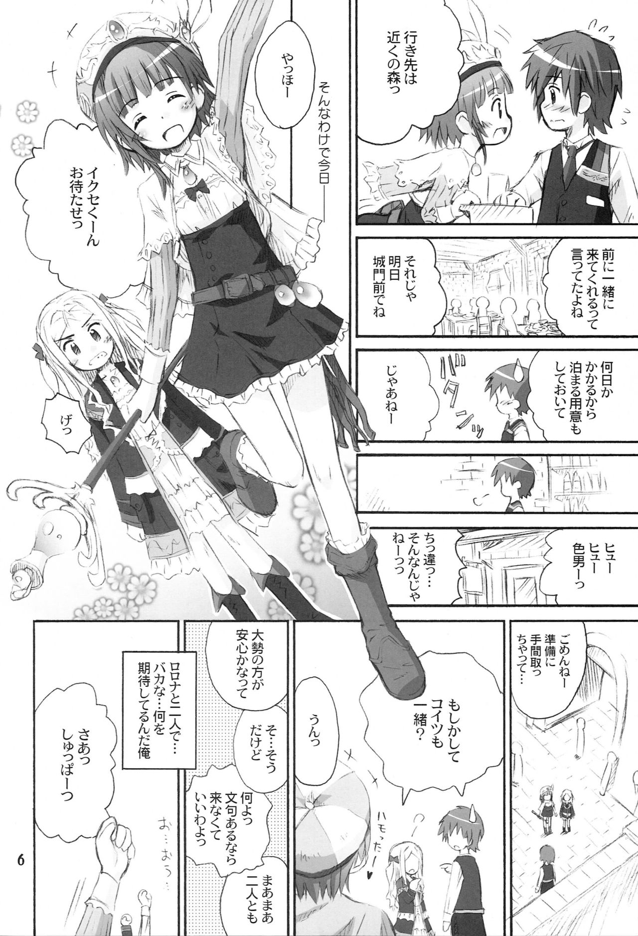 (C76) [Jido-hikki (Kokekokko Coma)] Taru Taru Rorona (Rorona no Atelier ~Arland no Renkinjutsushi~) page 5 full