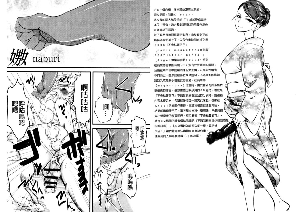 [clover] Naburi ~Do S Joshikousei ni Rinkan Sareru Boku~ [Chinese] [麻油鸡] page 7 full