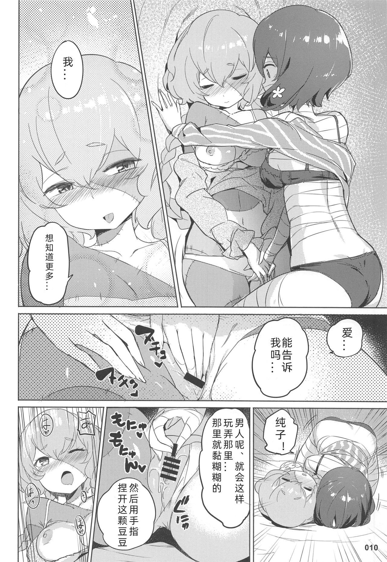 (C96) [AOKIHOSHI (Akaiguppy)] Junai Bakuhatsu (Zombie Land Saga) [Chinese] [v.v.t.m汉化组] page 12 full