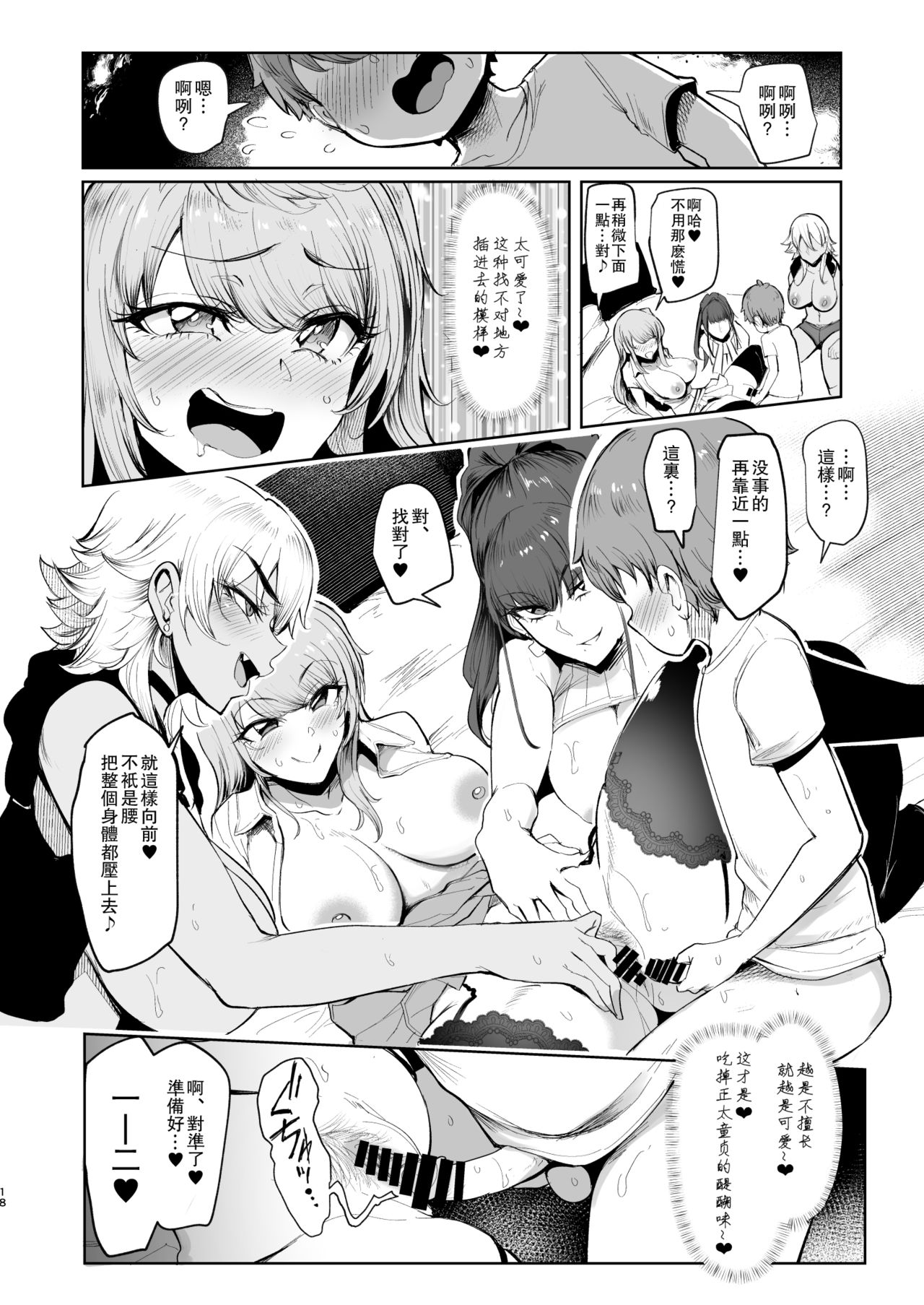 [A Gokuburi (Sian)] Otomari Shita no wa H na Gal Onee-chan-tachi no Ouchi deshita [Chinese] [瓜皮汉化] [Digital] page 18 full