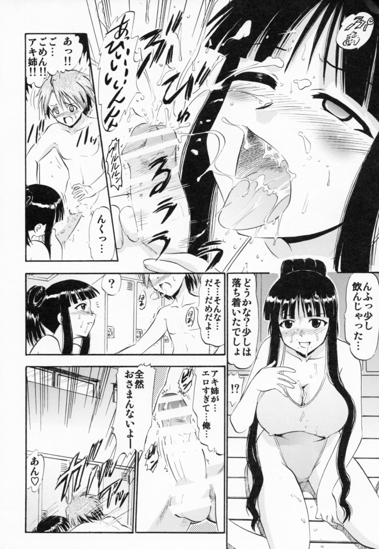 (C87) [Studio Wallaby (Deep Purple '72)] Oukouchi no Mizugi to Yokujou Suru Oikko (Mahou Sensei Negima!) page 17 full