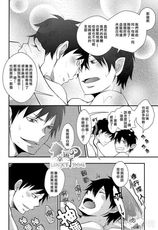 (Ao no Seiiki) [IQ3000 (Kamachi 4-gou)] Shokushu Rinkan (Ao no Exorcist) [Chinese] page 28 full