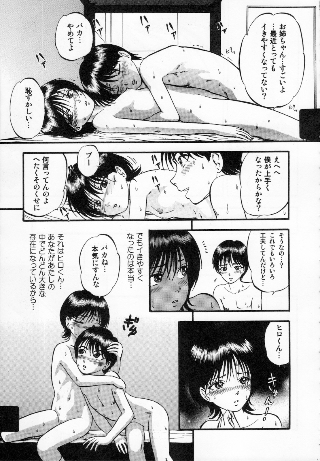 [Yoriu Mushi] R Shitei Ge page 29 full
