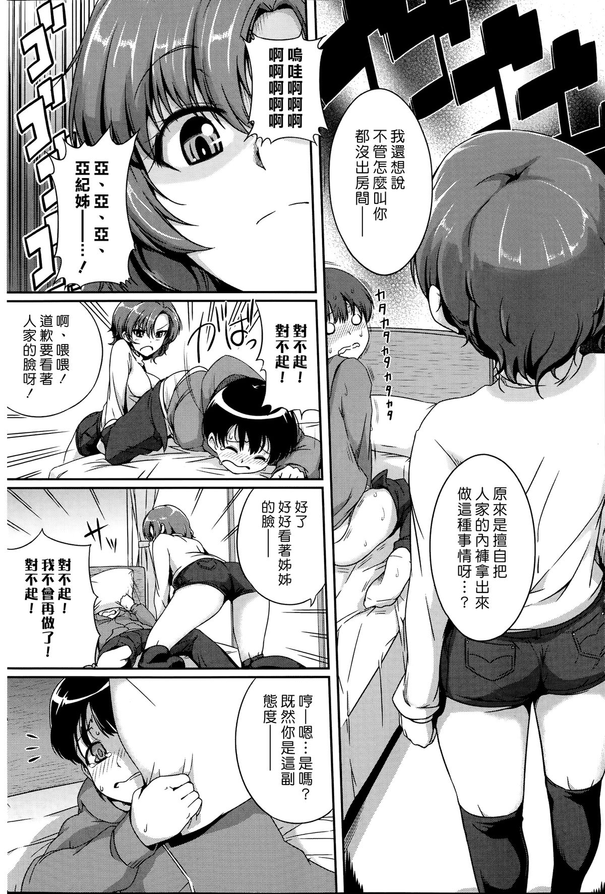 [Harukichi] Onee-chan Biyori (COMIC Purumelo 2014-11) [Chinese] [漢化組漢化組] page 4 full