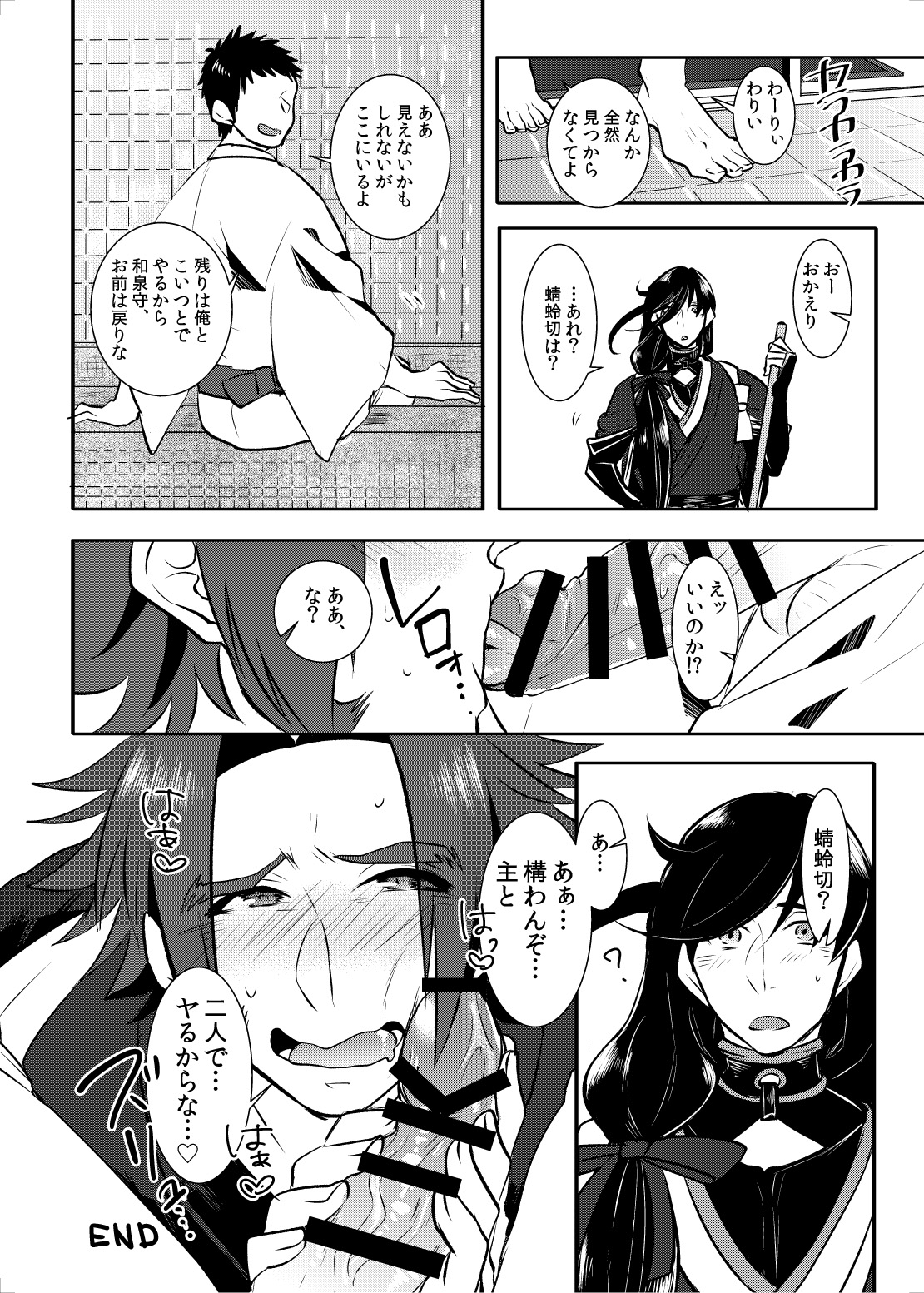 [Morutaya (Octotaco)] Osouji Itashimasu (Touken Ranbu) [Digital] page 19 full