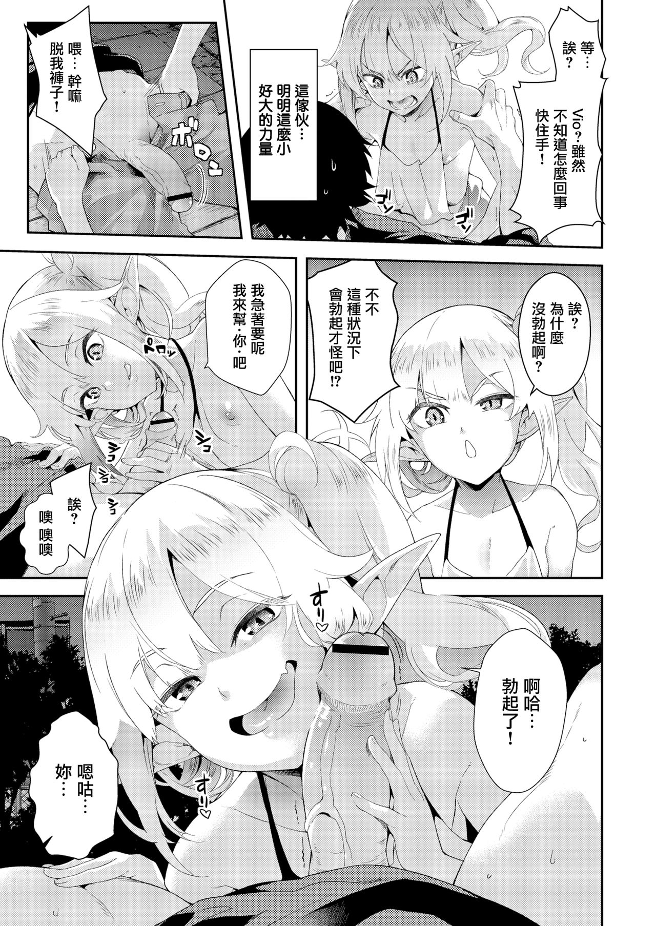 [soba] Living With a Succubus (COMIC X-EROS #76) [Chinese] [無邪気漢化組] [Digital] page 3 full