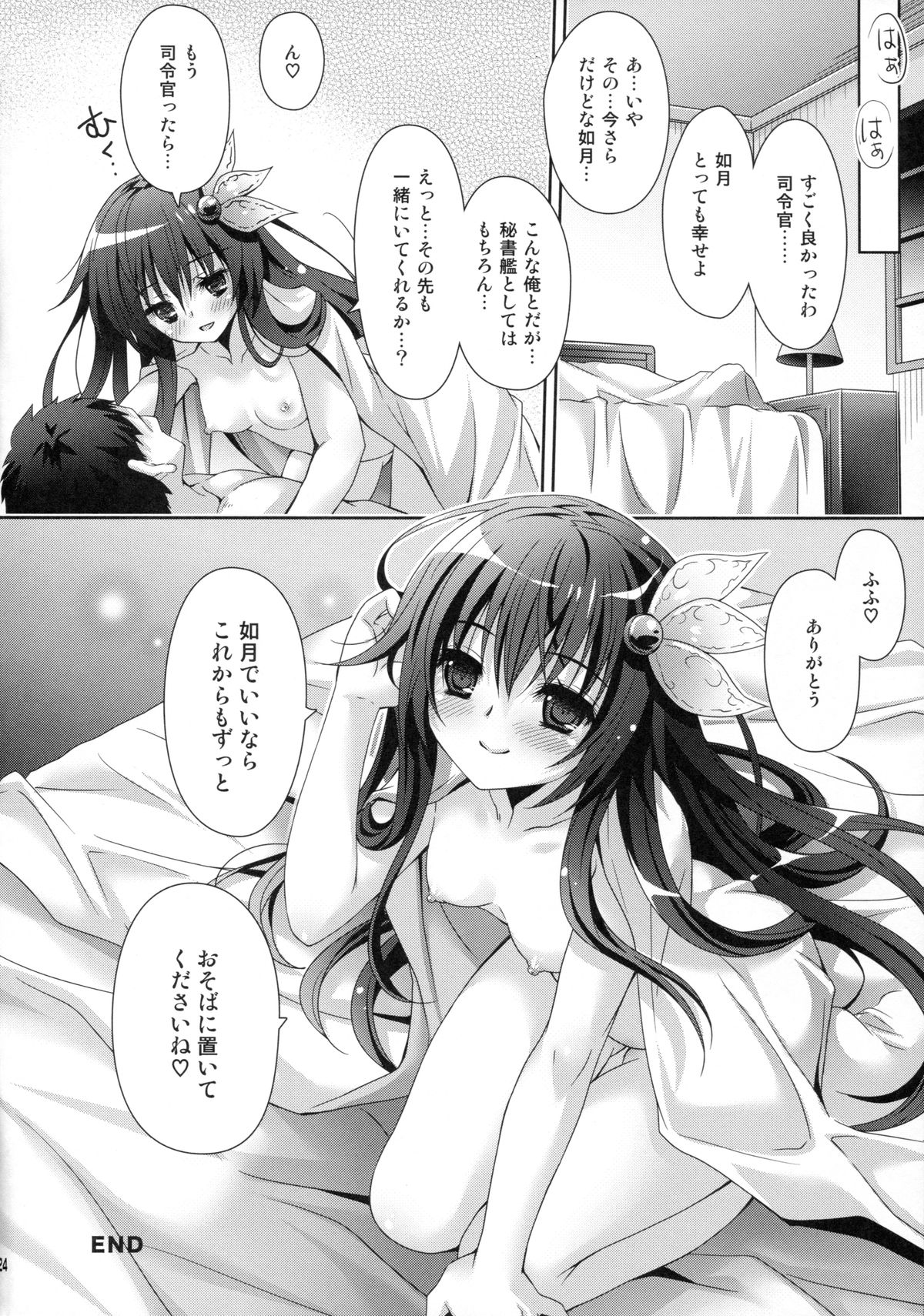 (C88) [Kaiyuu Kikaku (Suzui Narumi)] Issho ni Isasete (Kantai Collection -KanColle-) page 23 full