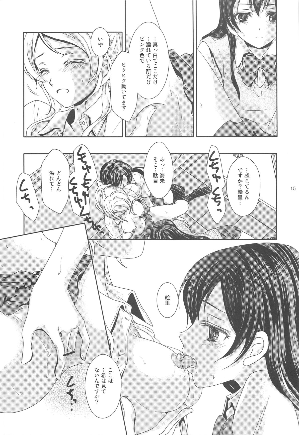 (C84) [Curtain Wall no Ie (Suzumiya Kiriha)] Modokashiino (Love Live!) page 14 full