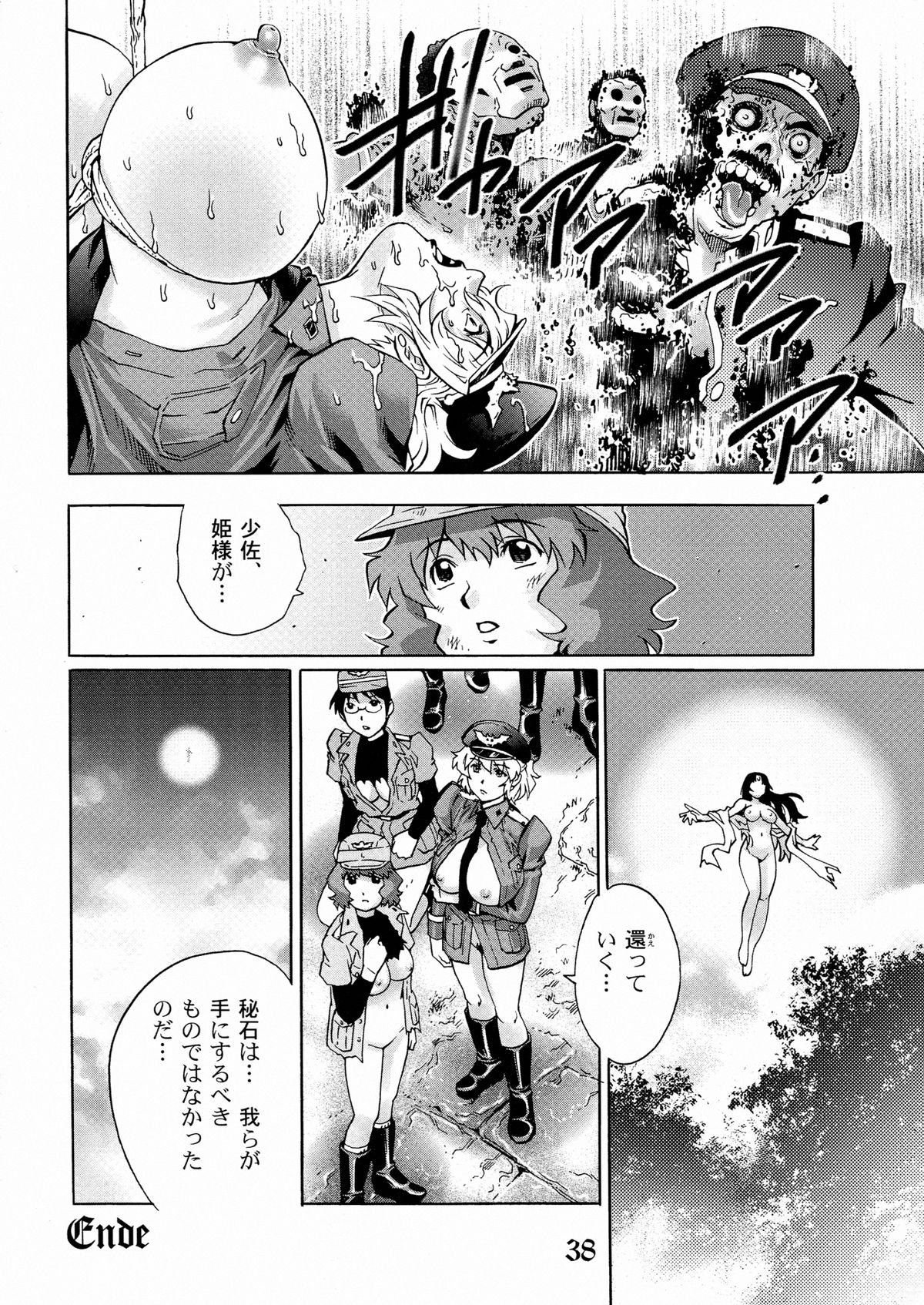 (COMIC1☆7) [GURU GURU HONPO (Yanagawa Rio)] Ryoujoku Onna Shoukou Hilda page 38 full