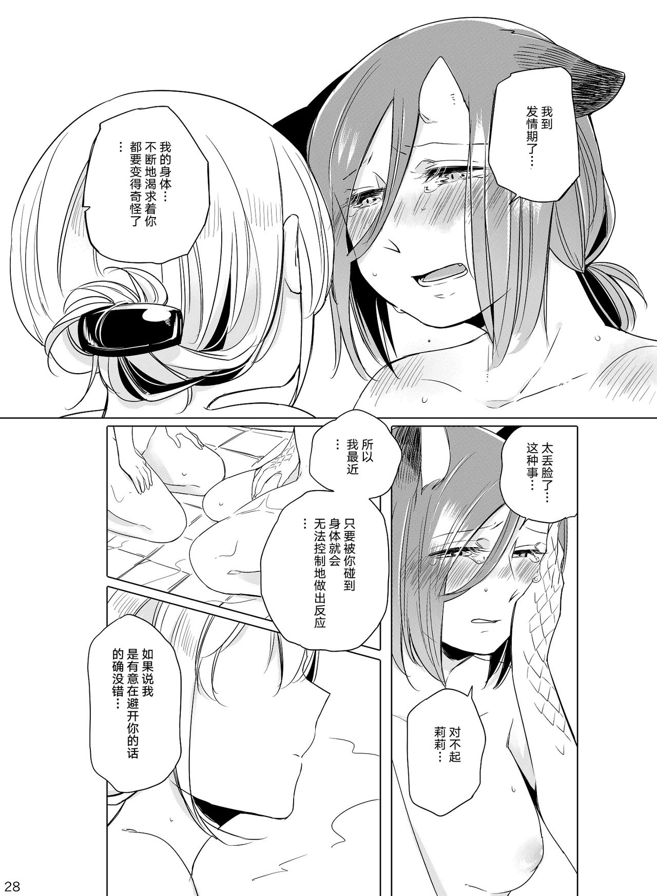 [THERMOSTAT (Neji)] Hyacinth wa Aishiau [Chinese] [加帕里汉化组] [Digital] page 27 full