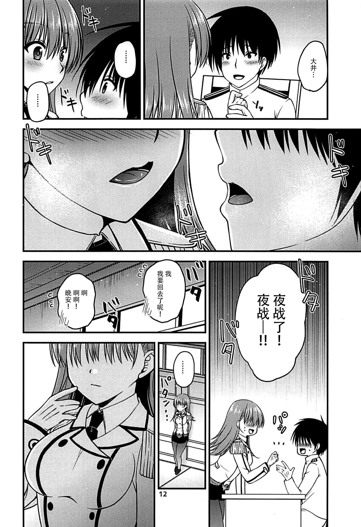 (C93) [Misaki Teishoku. (Misaki Kaho.)] Yakimochi Ooi to Renjun to (Kantai Collection -KanColle-) [Chinese] [脸肿汉化组] page 12 full