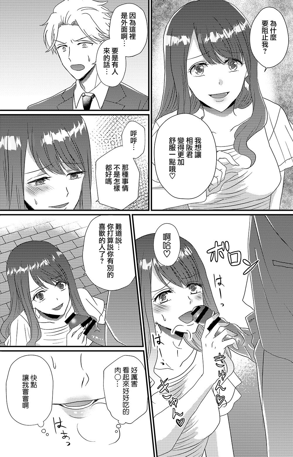 [Marialite (Chikuzenni)] Otokogirai no Sakyubasu-san [Chinese] [瑞树汉化组] [Digital] page 22 full