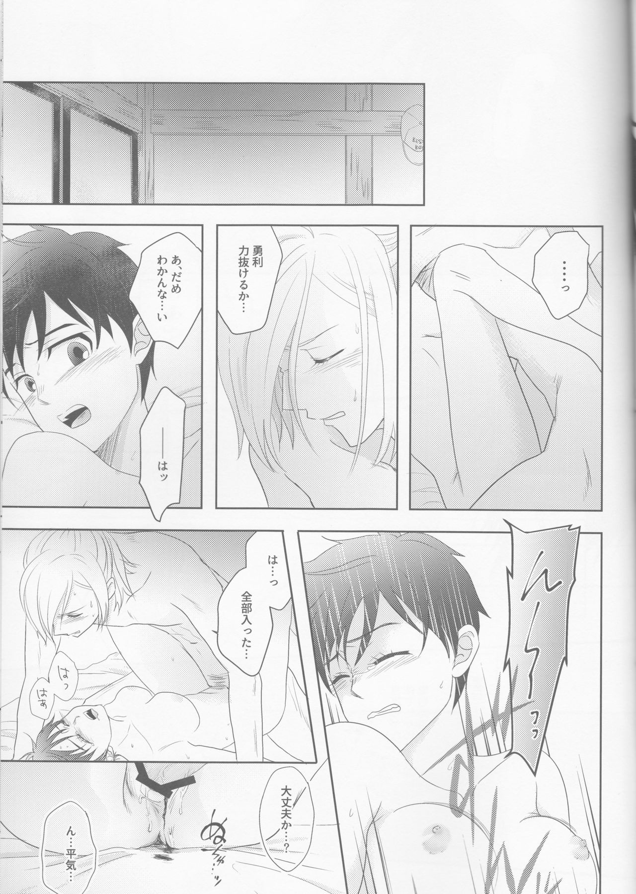 (SPARK12) [HYK42 (Okada Kojiko)] Konzen Koushou wa Konyaku no ato de (Yuri on Ice) page 20 full