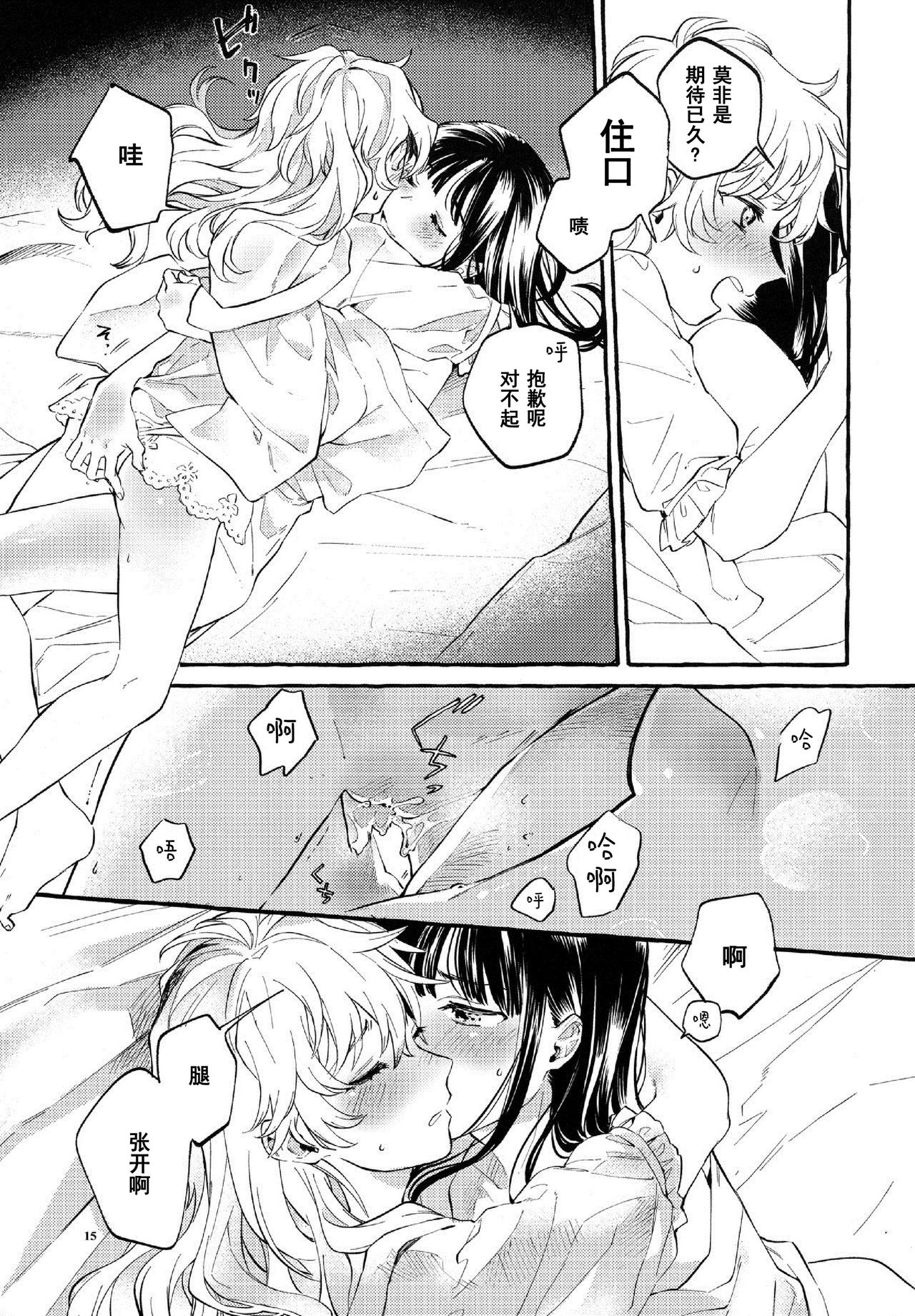 (Kouroumu 15) [Hosikuz Dolce (Kayako)] Happy End Standard (Touhou Project) [Chinese] [主角组吧汉化] page 14 full