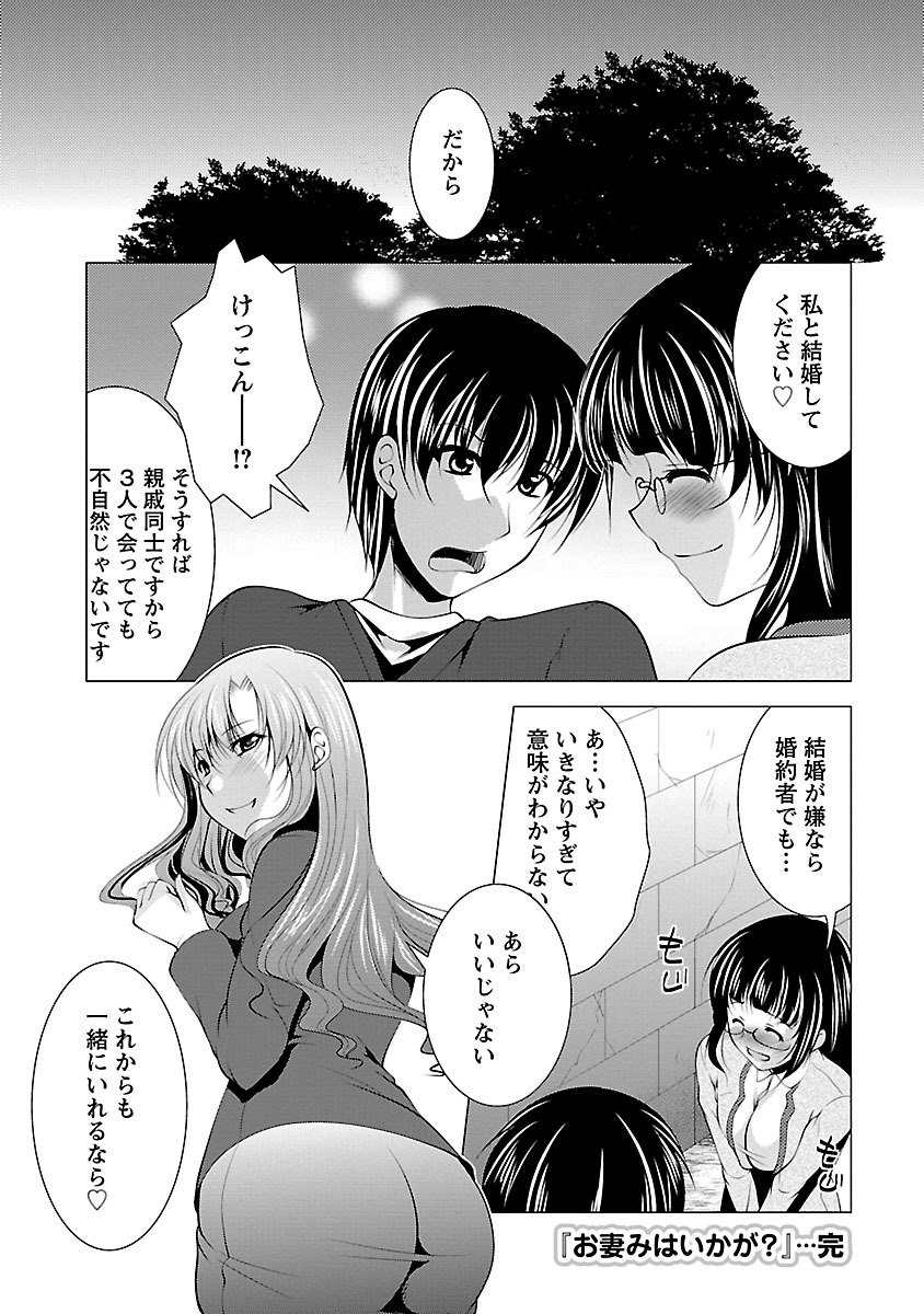 [Matsunami Rumi] Otsumami wa Ika ga? [Digital] page 168 full