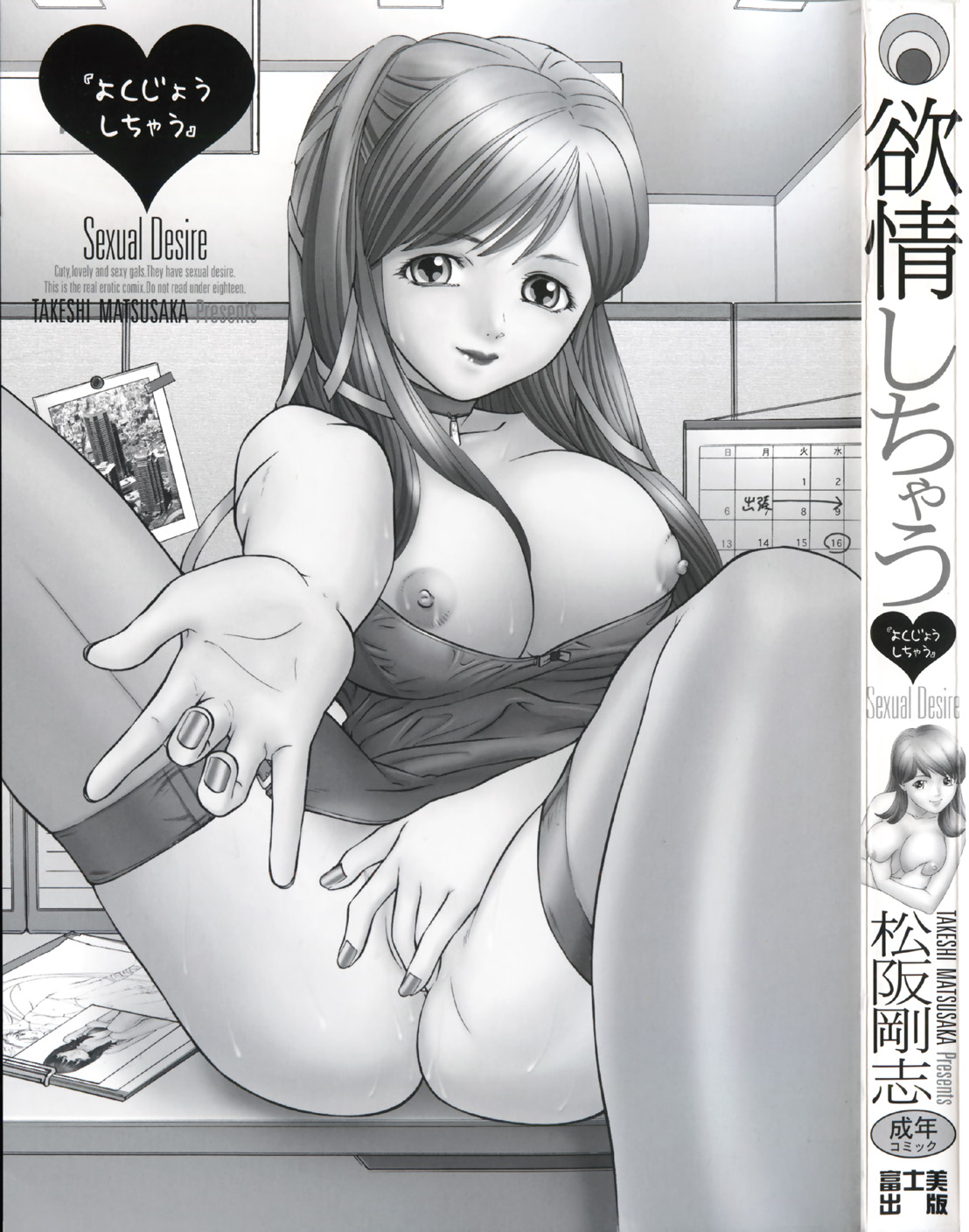 [Matsusaka Takeshi] Yokujou Shichau - Sexual Desire page 5 full