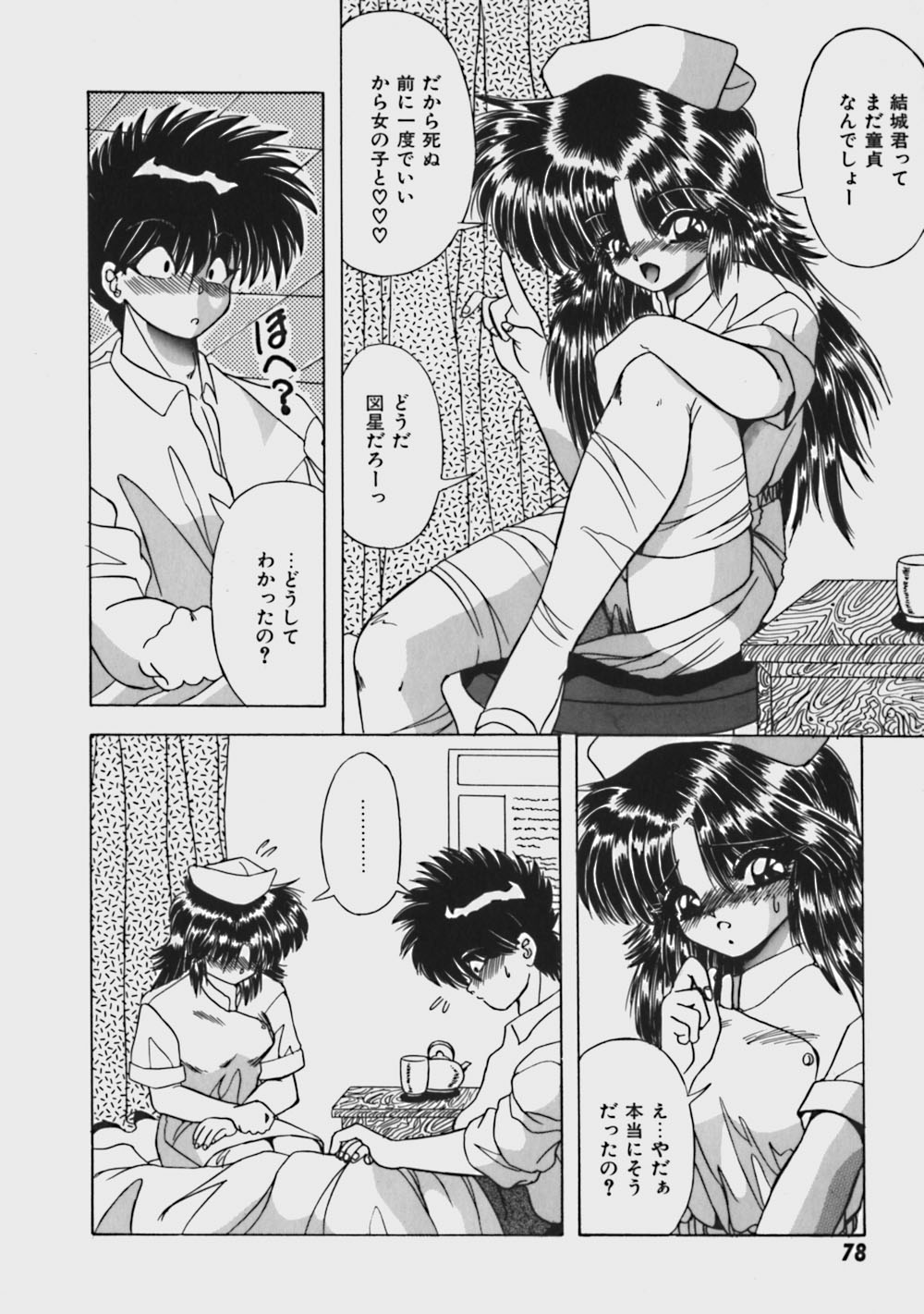 [Yume Kirei] Kimama ni Peach Girl - Selfish Peach Girl page 83 full