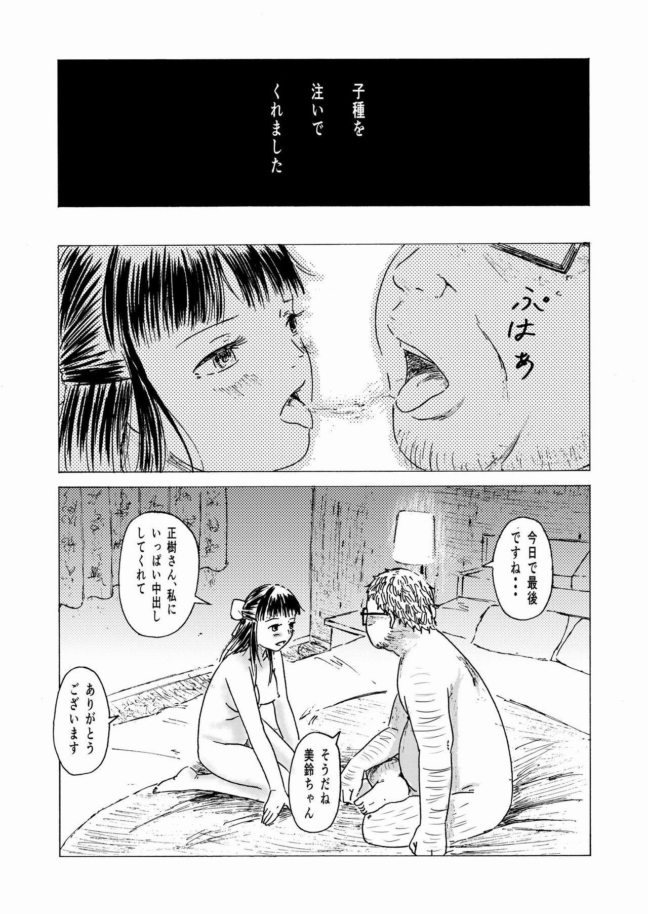 [ALI-san Maku (ALI)] Shoushika Taisaku 10-kakan Tanetsuke Gasshuku ~Watashi no Hajimete wa Shiranai Oji-san no Mono ni Narimashita~ [Digital] page 37 full