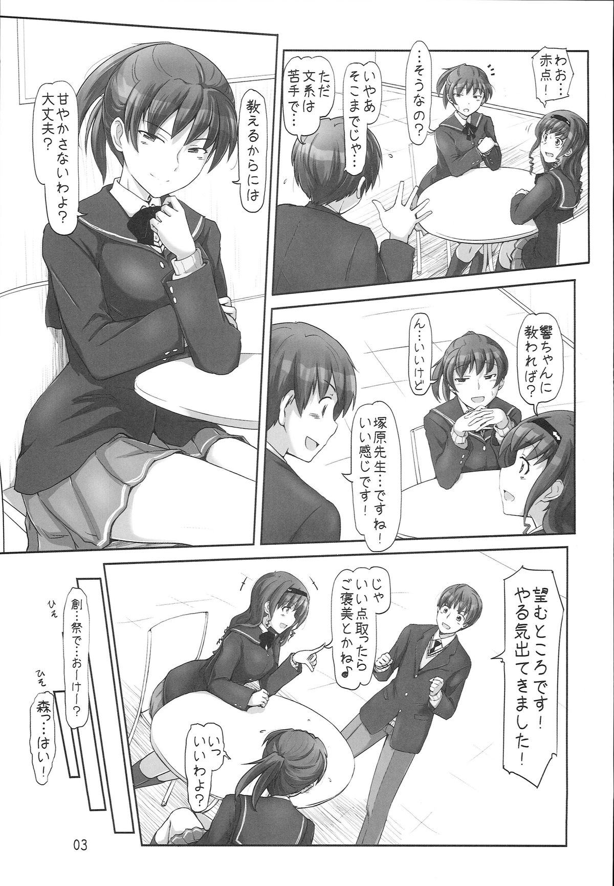 (C87) [UGC (Sasaki Akira)] X' mas in Santa (Amagami) page 2 full