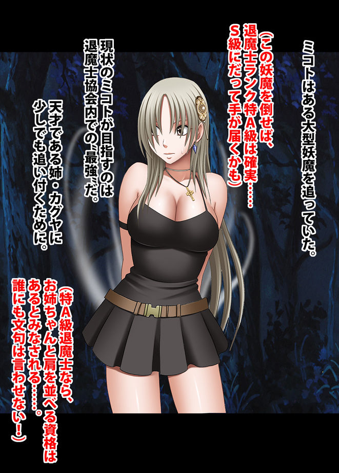 退魔士ミコト2 総集編 page 12 full