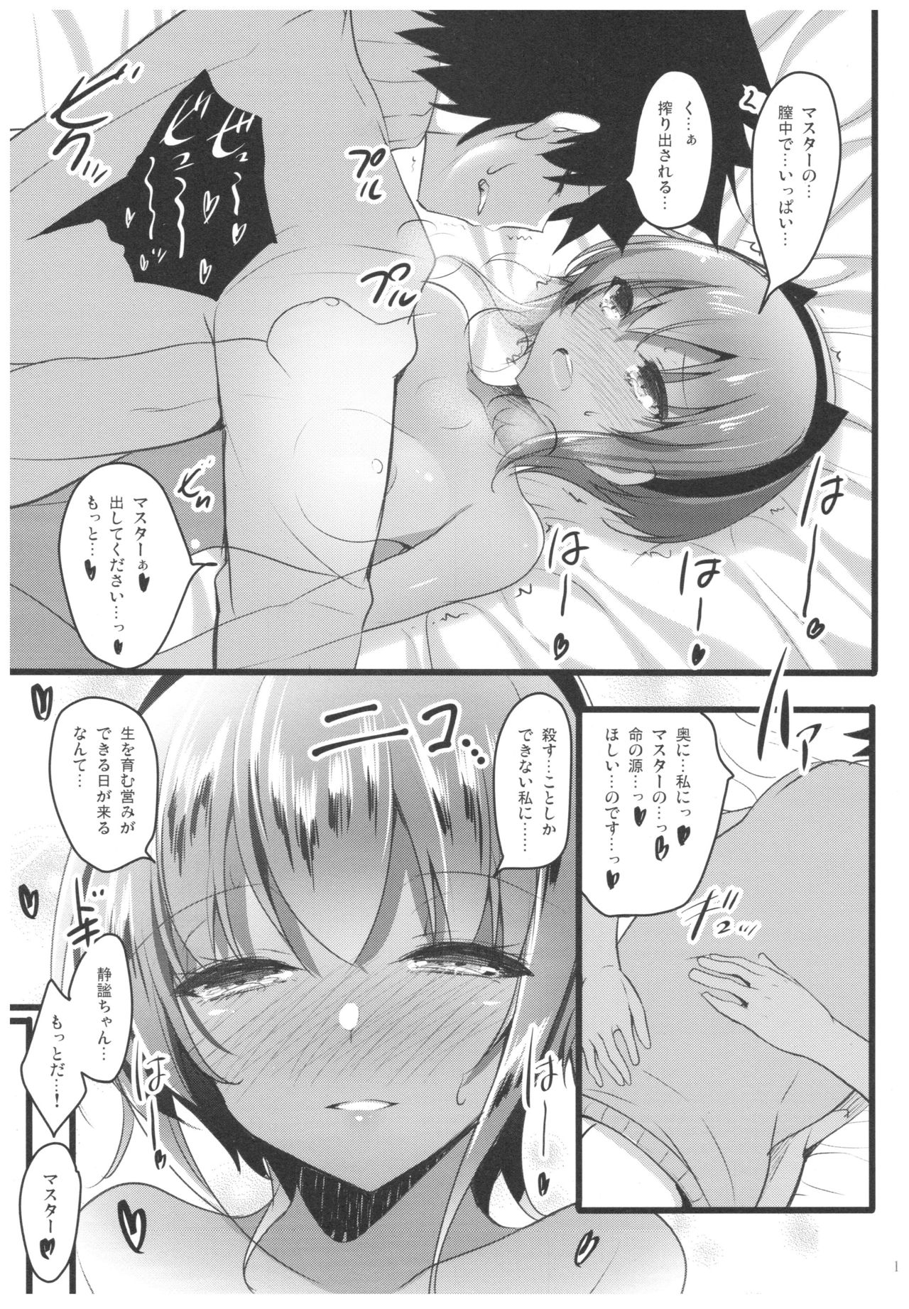 (C92) [65535th Avenue. (Akahito)] Sore wa Amai Amai Hana (Fate/Grand Order) page 18 full