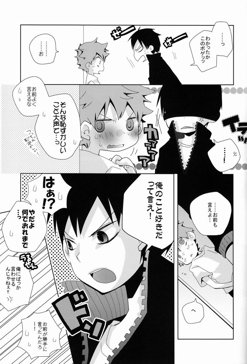 (C83) [Piyoko no Tamago (Ayanario)] Looking!! (Haikyuu!!) page 24 full