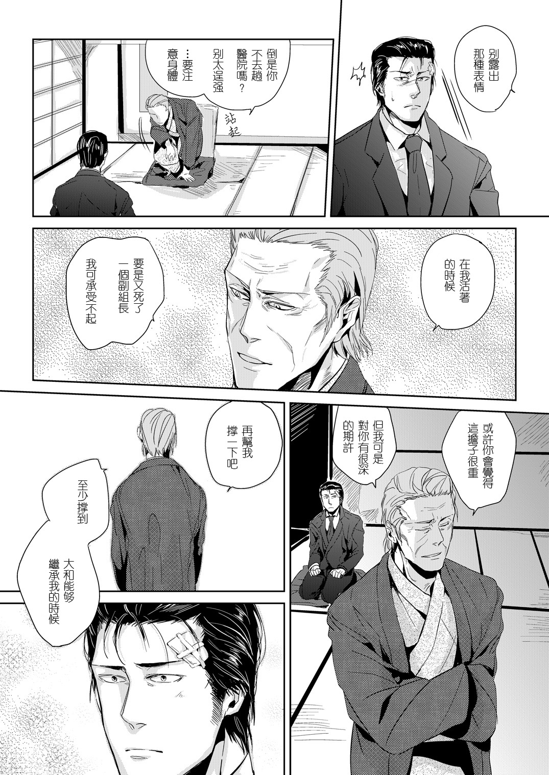 (C80) [hard days (Kamizawa Reiji)] Sounan 2 [Chinese] page 14 full
