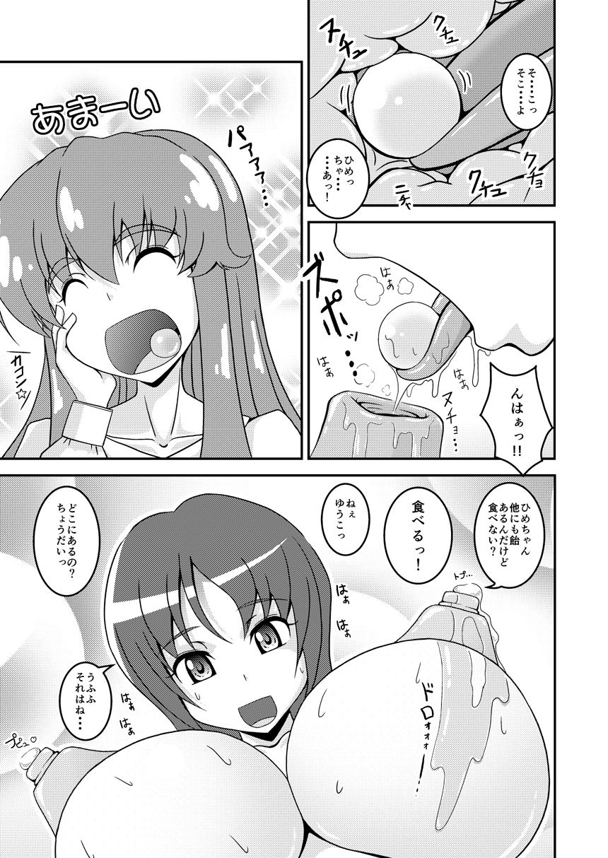 [Harem Heat] Yuuko No Himegoto (HappinessCharge Precure!) page 6 full