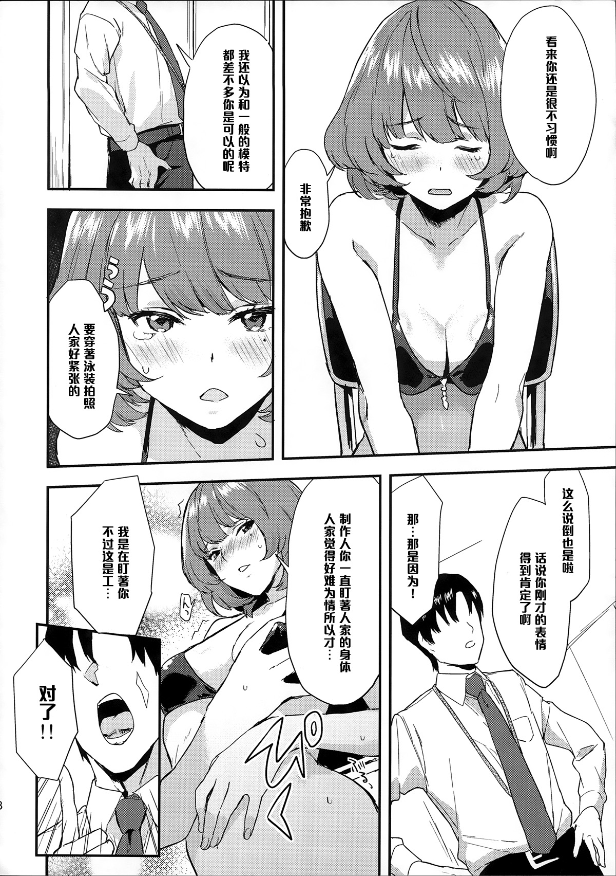 (Cinderella Memories 4) [Hitori no Daiyokujou (bowcan)] Kaede-san no Aidol Seikatsu (THE IDOLM@STER CINDERELLA GIRLS) [Chinese] [黑条汉化] page 18 full