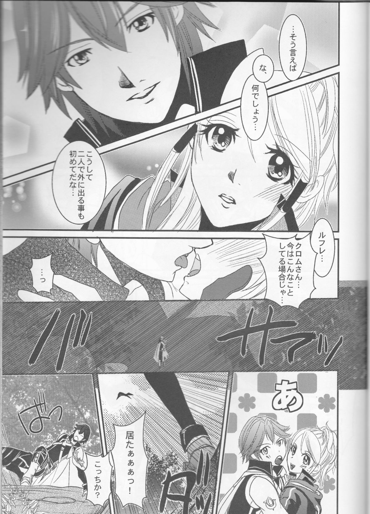 (C83) [atelierkk (kazamik)] LORD of the RING king of Iris (Fire Emblem: Awakening) page 27 full