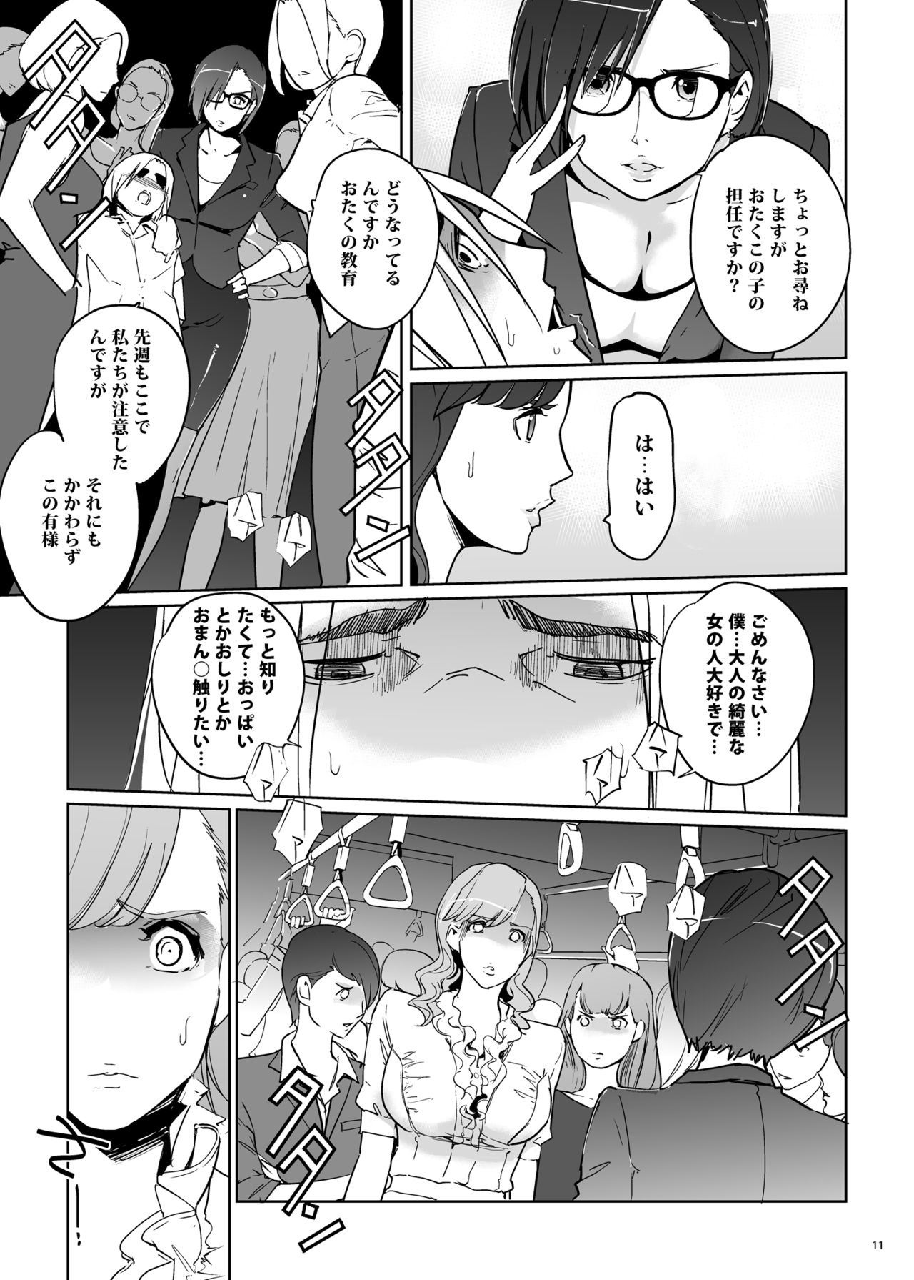[c.n.p (clone Ningen)] Yoshioka Sensei wa Boku Senyou Deep Throat Onahole. [Digital] page 11 full
