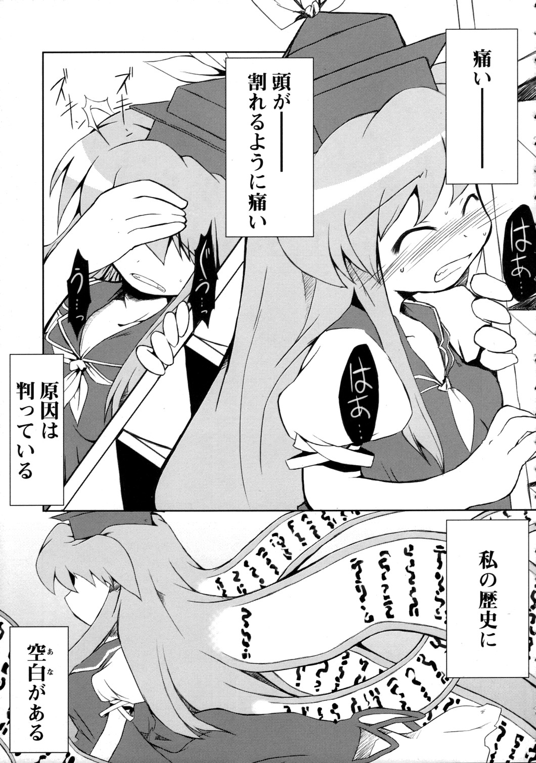 (Reitaisai 4) [IncluDe (Foolest)] Kuuhakuchuumu -Null History Exception- (Touhou Project) page 4 full