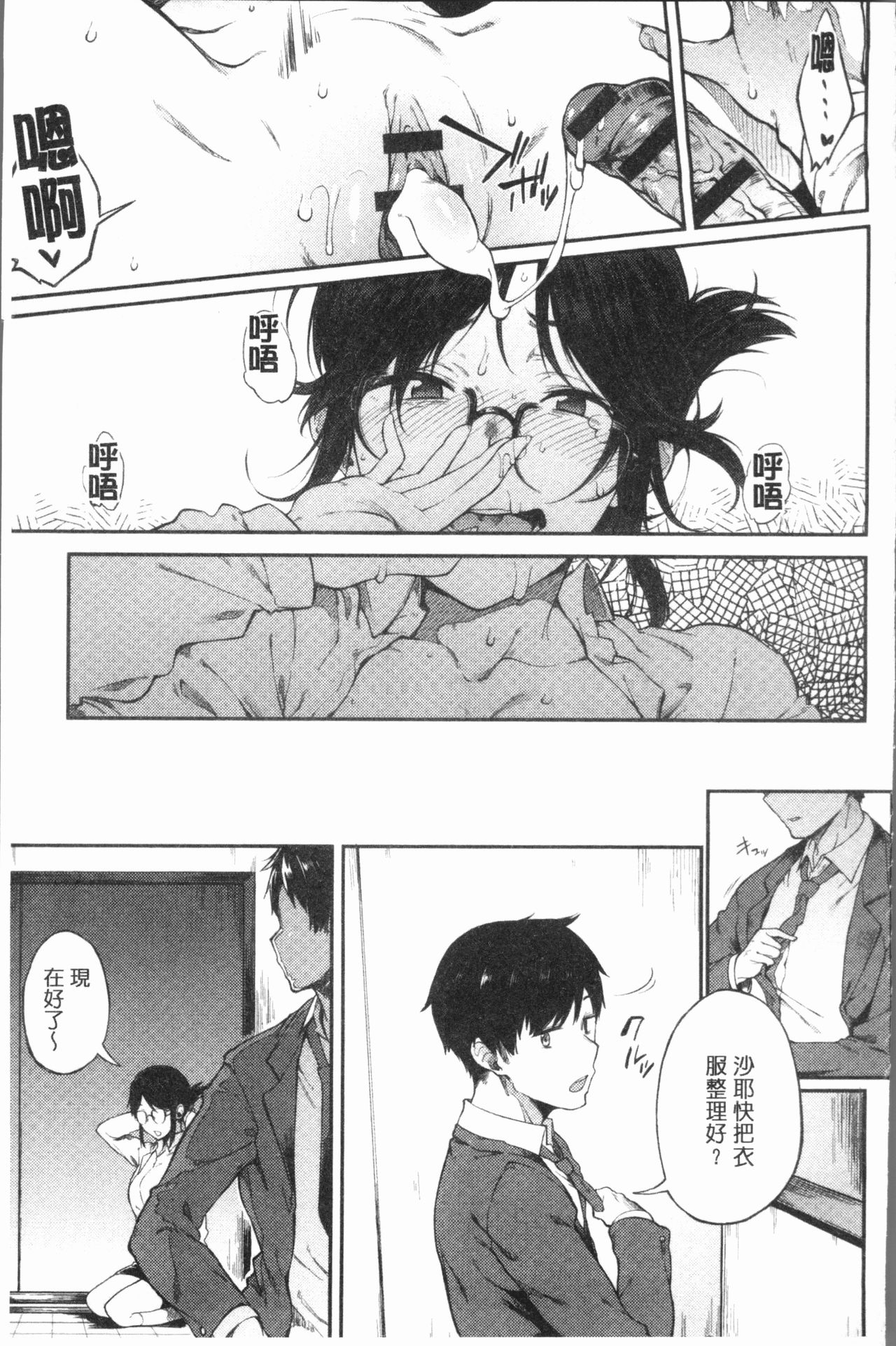 [Spiritus Tarou] Suki no Toiki [chinese] page 46 full